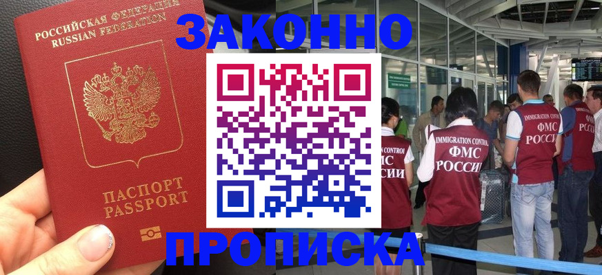 прописка гарантия в Чехове