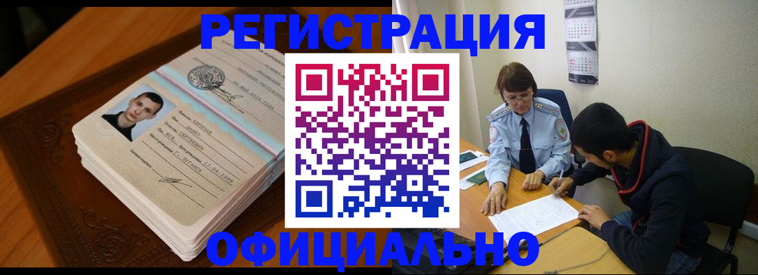 прописка для работы в Чехове