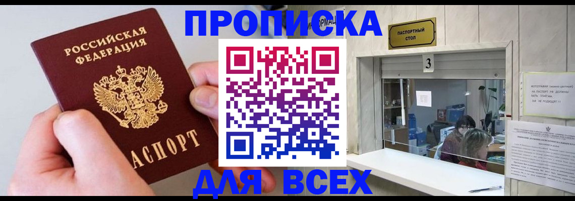 временная регистрация для всех в Чехове