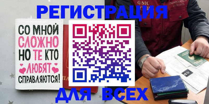 купить прописку в Чехове