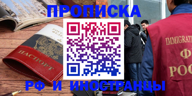 прописка в Чехове