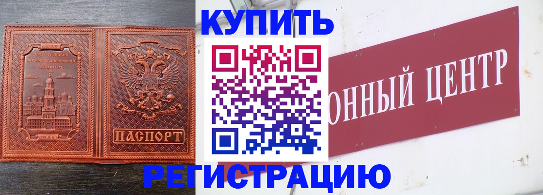 прописка для работы в Чехове