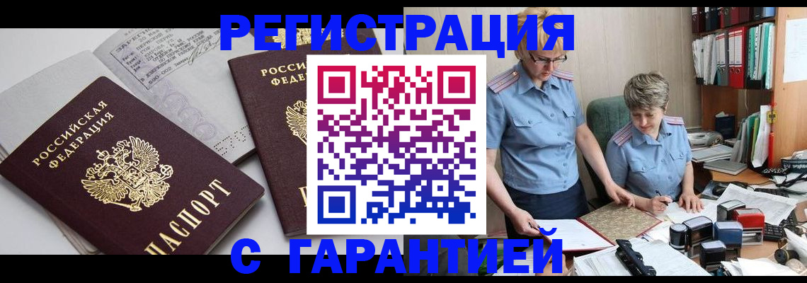 купить прописку в Чехове