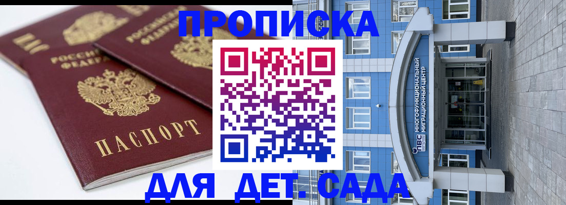 регистрация для дет. сада в Чехове